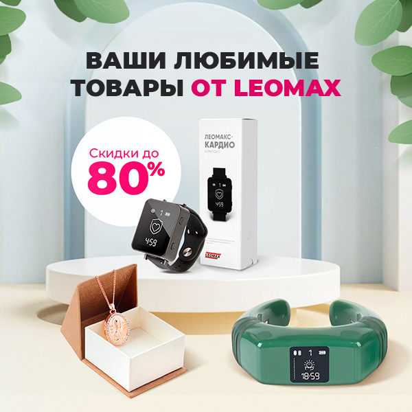 Ваши любимые товары по выгодной цене