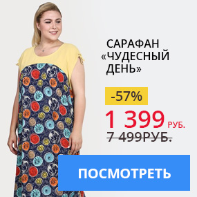 Сарафан