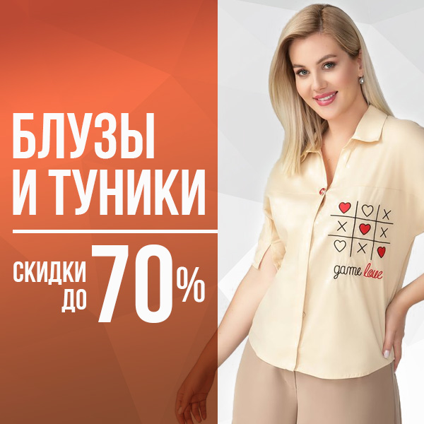 Блузы туники