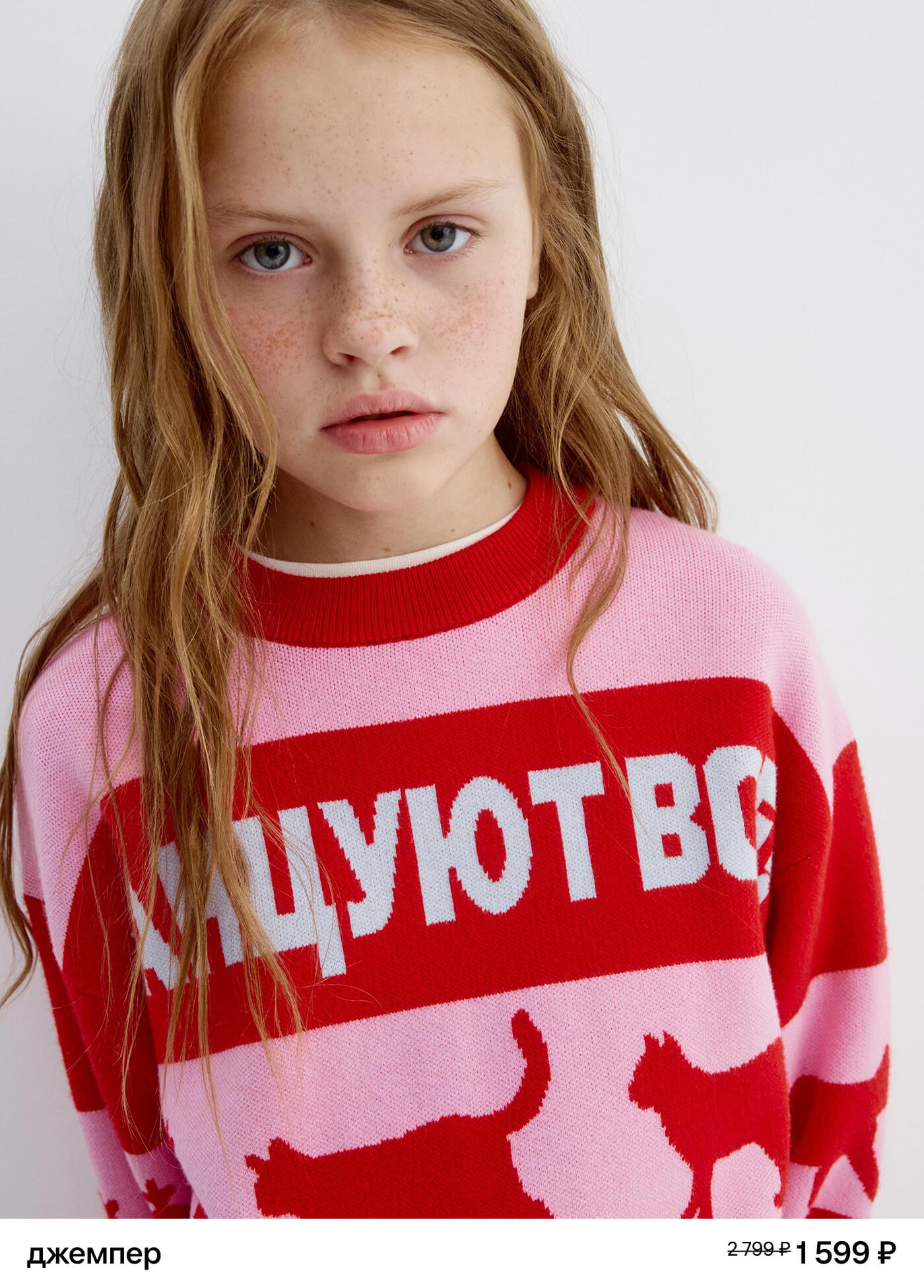 Вязаный джемпер с принтом для девочек из коллекции SELA x Мосфильм