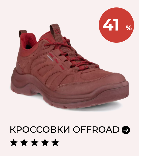 Кроссовки OFFROAD