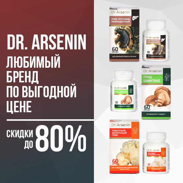Dr. Arsenin