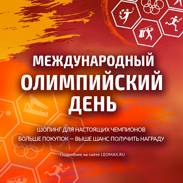 Международный Олимпийский день