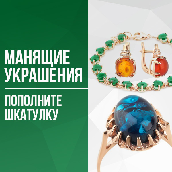 Украшения