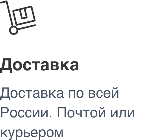 Доставка