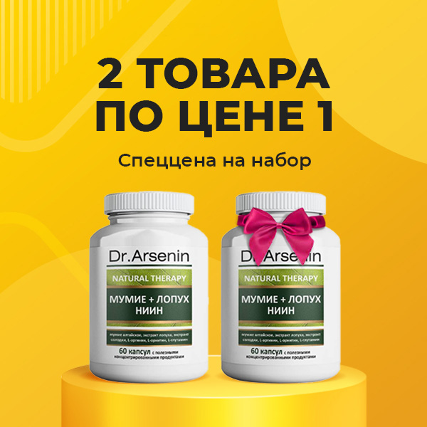 2 по цене одного
