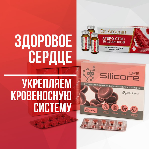 Здоровое сердце