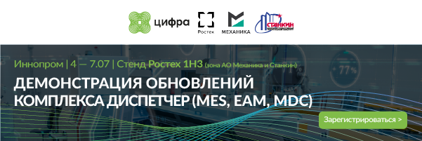 Регистрация на Иннопром