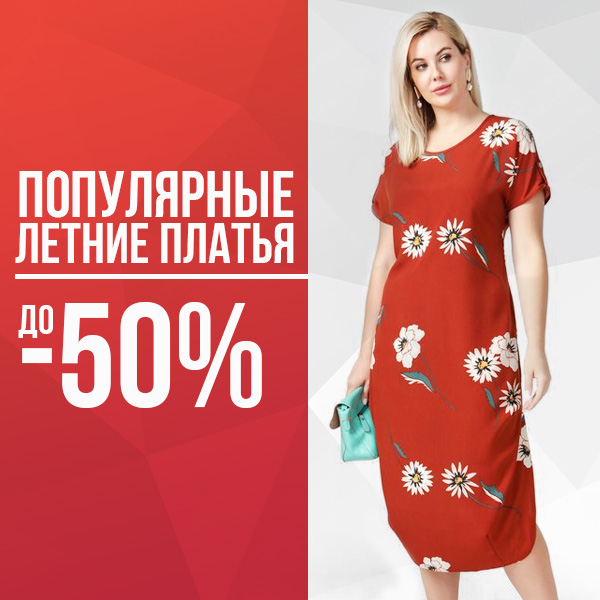 Популярные летние платья