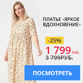Платье «Яркое вдохновение»