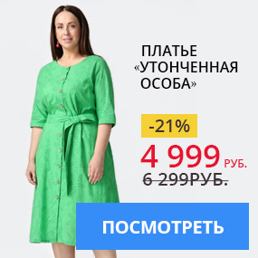 Платье «Утонченная особа»