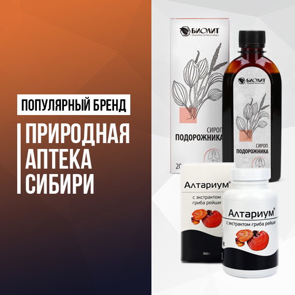 Природная аптека Сибири