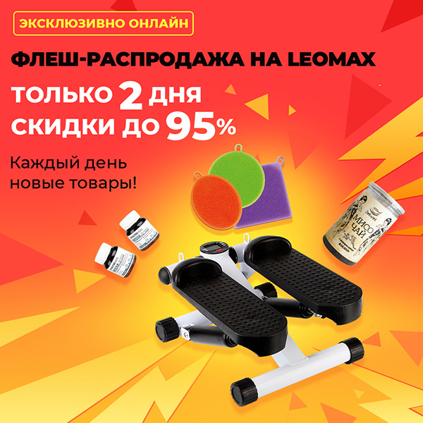Флэш распродажа только 2 дня