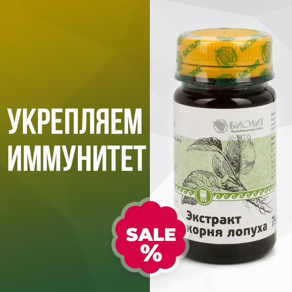 УКРЕПЛЯЕМ ИММУНИТЕТ