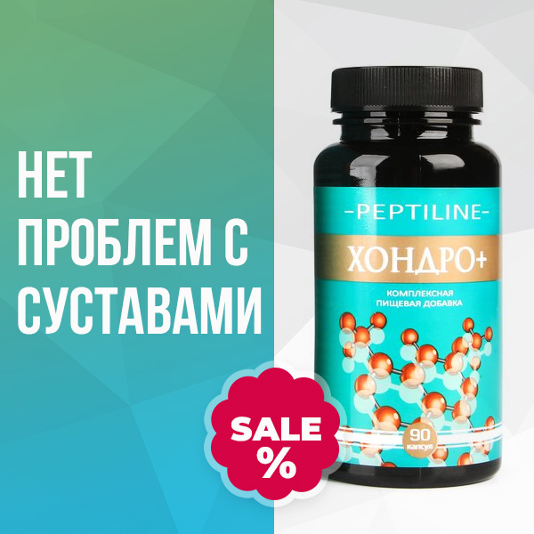 НЕТ ПРОБЛЕМ С СУСТАВАМИ