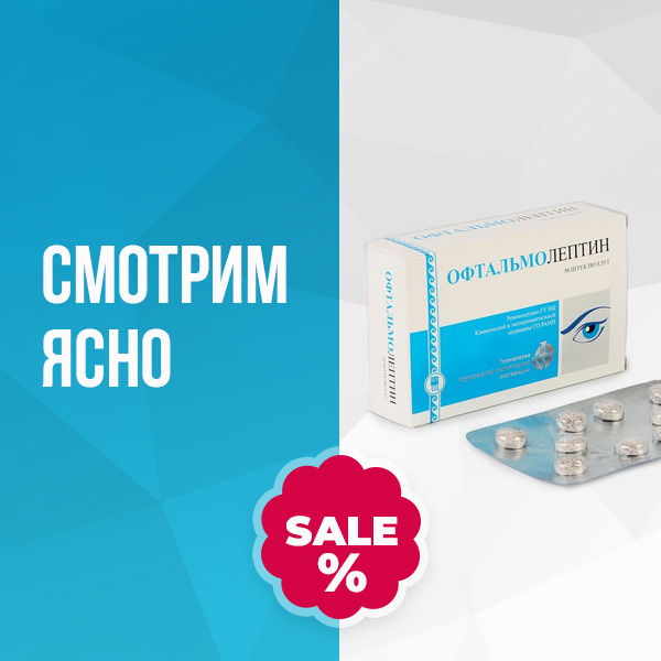 СМОТРИМ ЯСНО