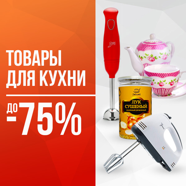 Товары для кухни