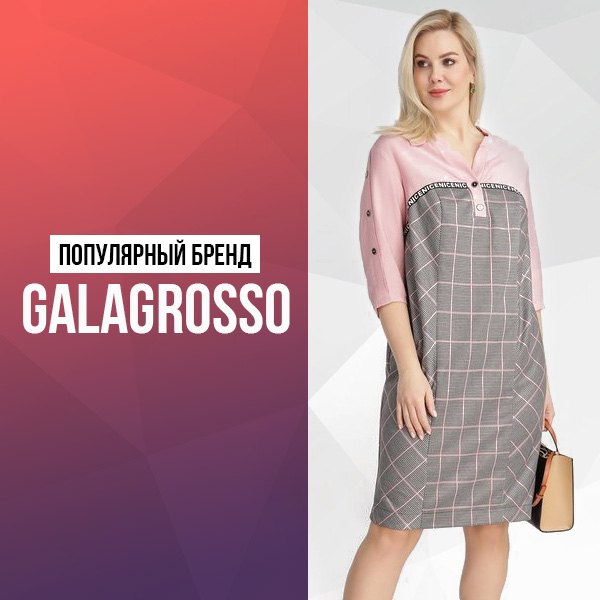 GalaGrosso