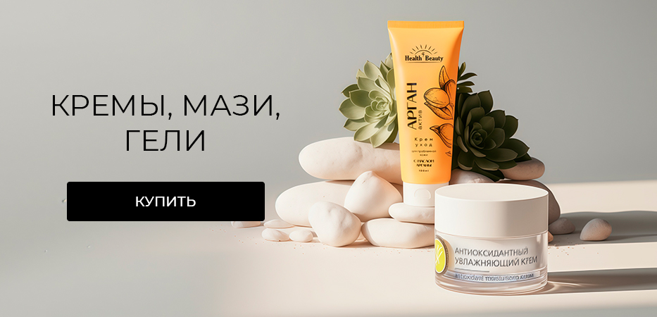 Кремы, мази и гели