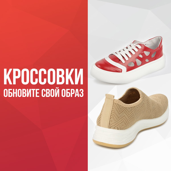 Кроссовки