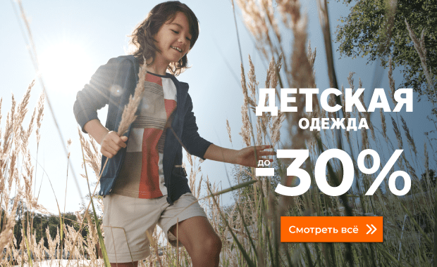 Заголовок Детская одежда со скидкой до 50%