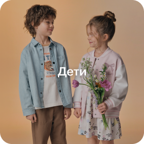 Дети
