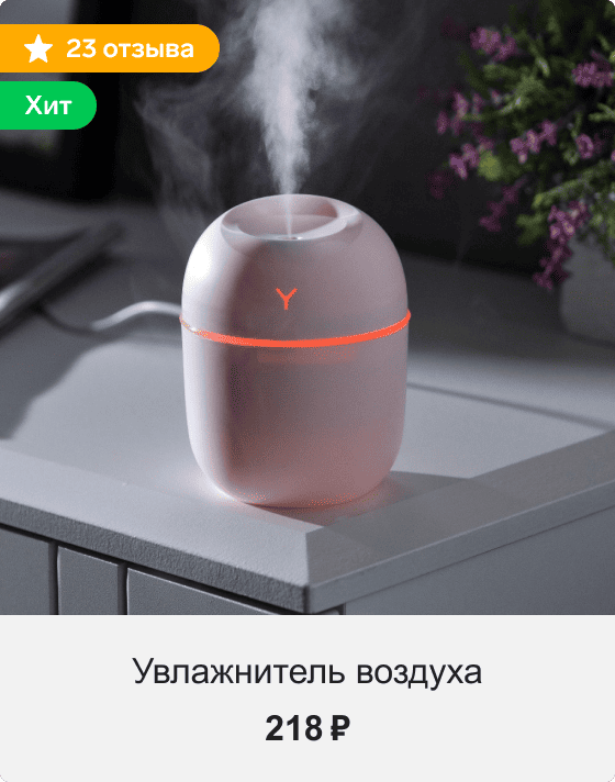 Увлажнитель воздуха