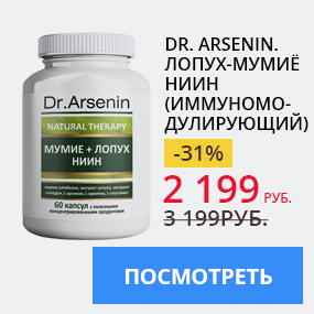 Dr. Arsenin. ЛОПУХ-МУМИЁ