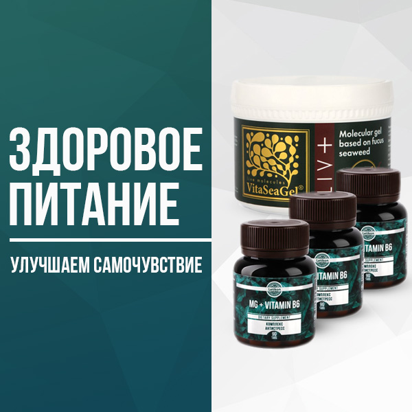 Здоровое питание