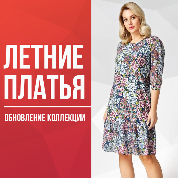 Летние платья