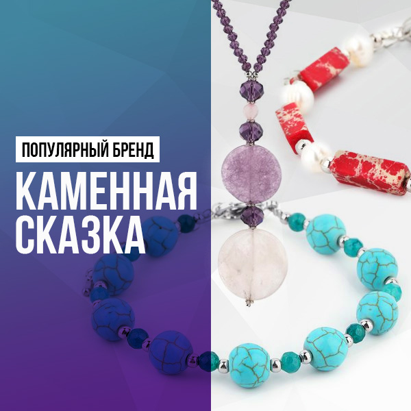 Каменная сказка