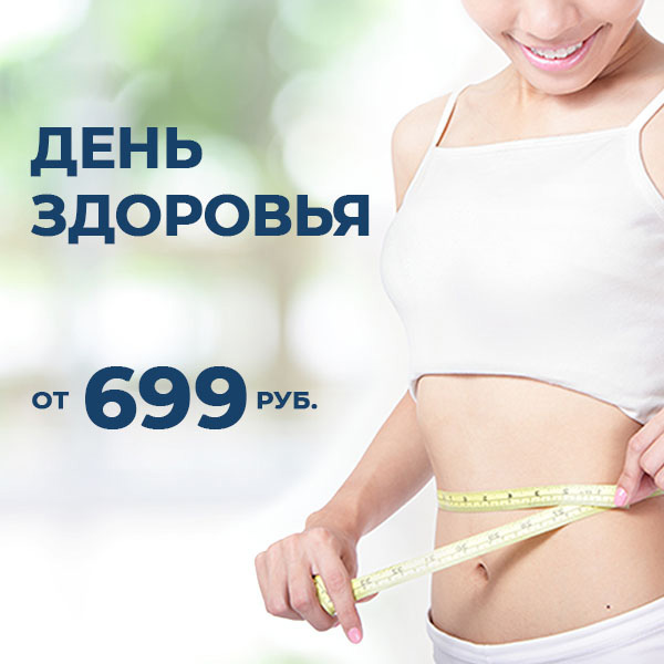 День здоровья
