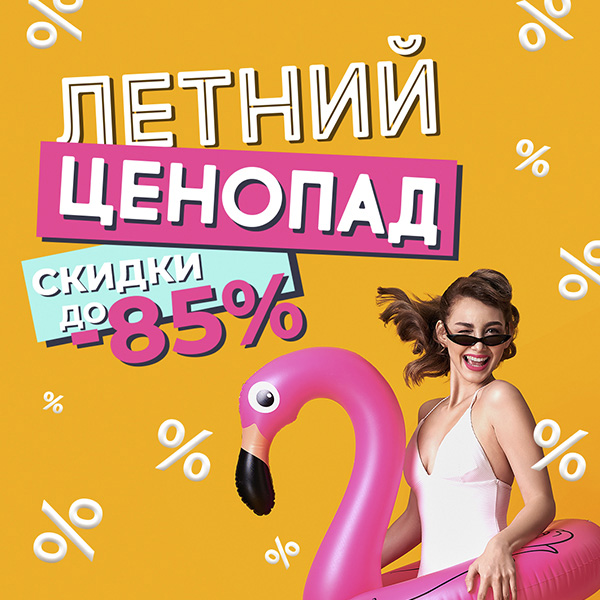 Летний ценопад