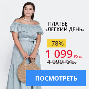 Платье ''Легкий день''