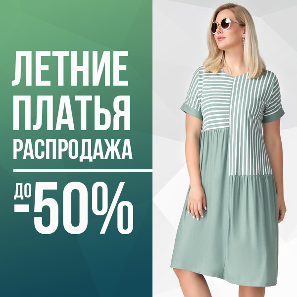 Летние платья