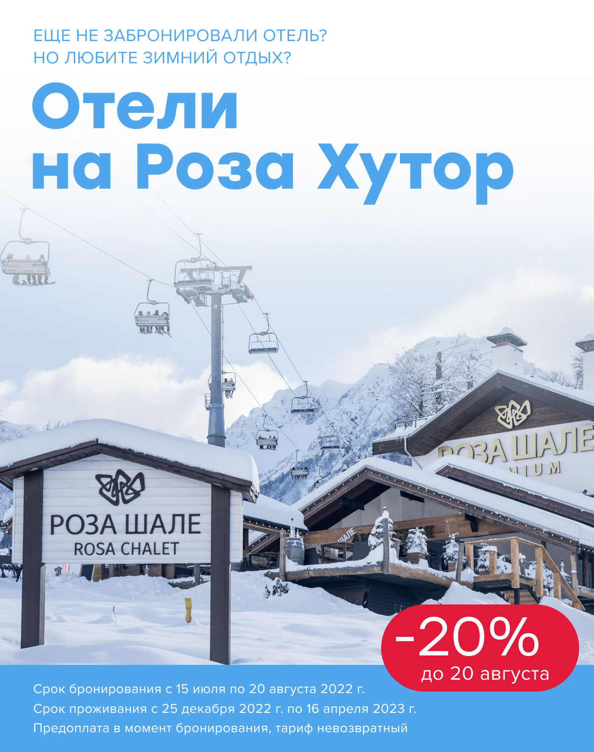 Отели со скидкой 20% до 20 августа