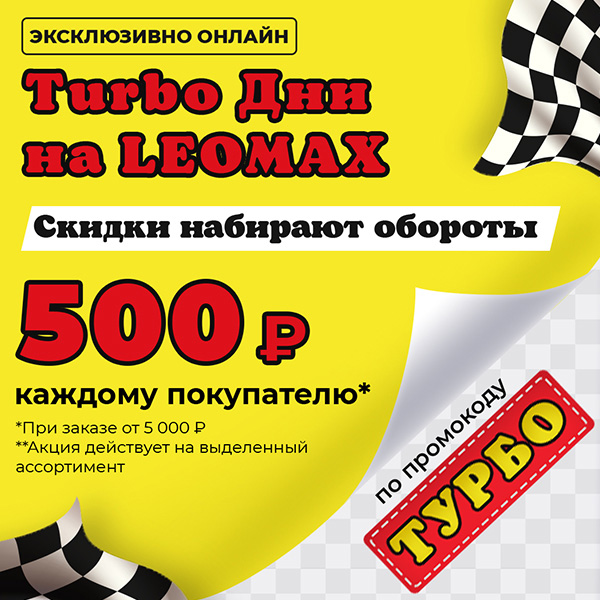 Турбо День