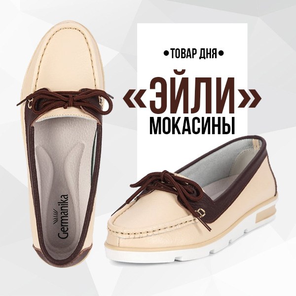 Мокасины ''Эйли''