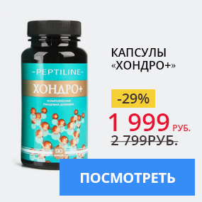 Капсулы «Хондро +»