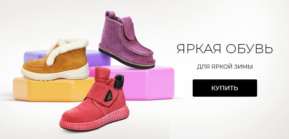 Обувь зима 2024