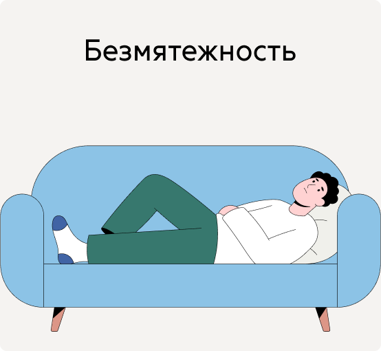 Безмятежность