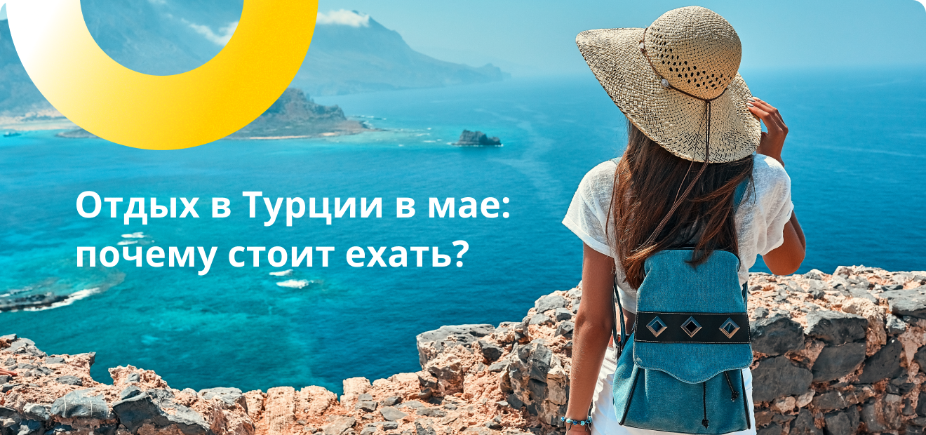 Отдых в Турции в мае: почему стоит ехать?  5