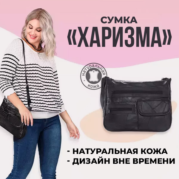 Сумка ''Харизма''