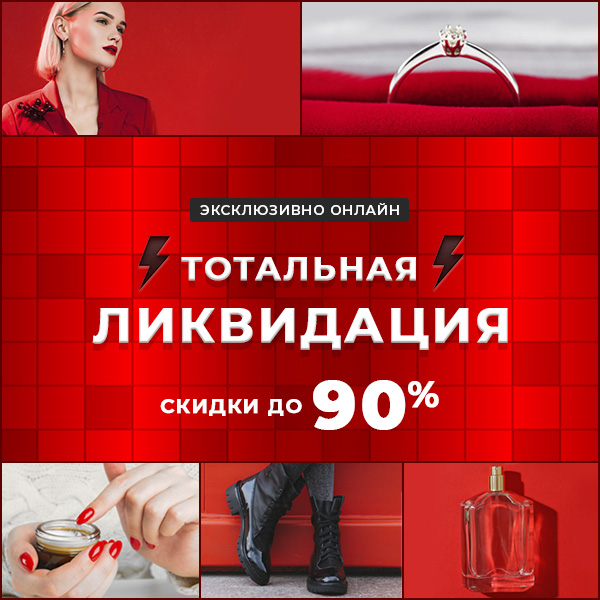Ликвидация
