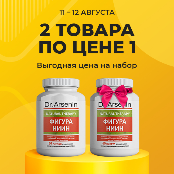 2 товара по цене 1