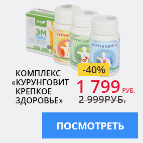 Комплекс ''Курунговит. Крепкое здоровье''