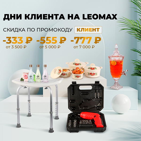 Дни клиента
