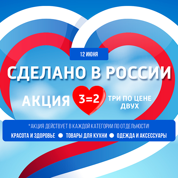 Три по цене двух