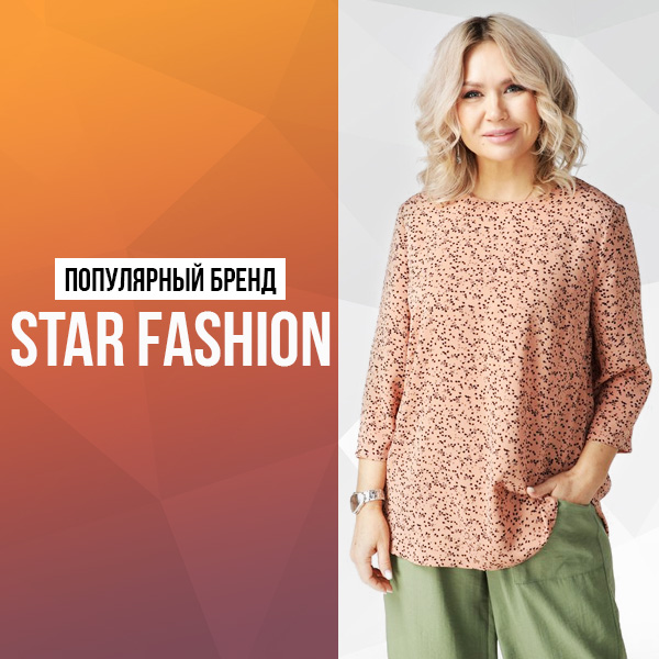 Star Fashion