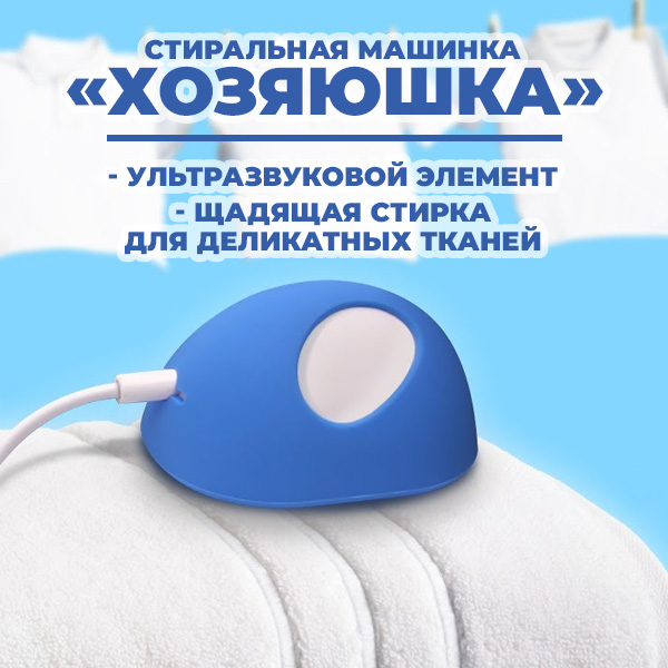 ''Хозяюшка''